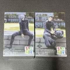 呪術廻戦 懐玉・玉折 五条悟 夏油傑　ちょこのせ プレミアムフィギュア