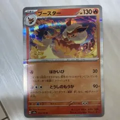 ポケモンカード ブースター HP130 炎タイプ - メルカリ