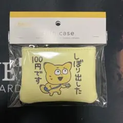 モ*ン様 スタジオug にしむらゆうじ 金田こん コインケース ポーチ
