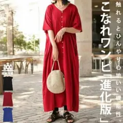 antiqua 接触冷感 半袖シャツワンピース フリーサイズ レッド