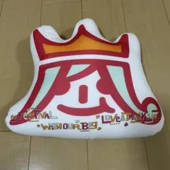 嵐フェス クッション