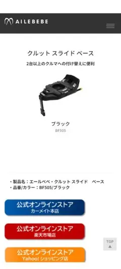 エールベベ クルット スライドベース BF505 - メルカリ