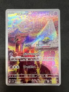 スリープ　AR 10枚 スリープ（AR）| ポケモンカードゲーム通販のカードミュージアム