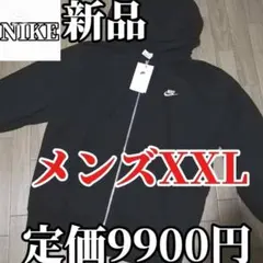 【本日限定SALE】新品　NIKE メンズXXL フルジップパーカー 正規品　黒