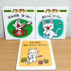 専用ページ ノンタン絵本3冊セット - メルカリ