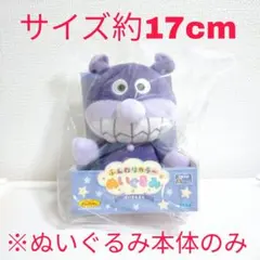 それいけ！アンパンマン　ふんわりカラーぬいぐるみ【ばいきんまん】 ※ぬい本体のみ