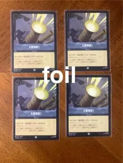 ロルカナ　大砲発射！　foil