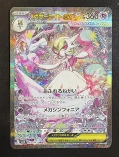 メガサーナイトex SAR