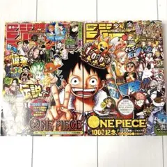 週刊少年ジャンプ　ワンピース　１０００話 Amazon.co.jp: 週刊少年ジャンプ 2021年 ONE PIECE 1000話記念