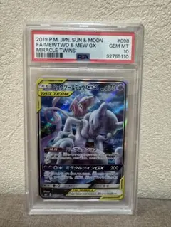 ミュウツー&ミュウGX SR SM11 ミラクルツイン 098/094