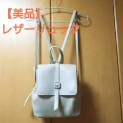 【美品】 Florist レザーリュック 　フローリストのサムネイル