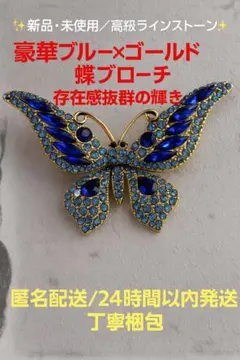 青いクリスタル蝶モチーフブローチ