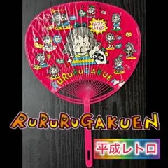 サンリオ　【激レア】るるる学園うちわのサムネイル