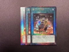 遊戯王　儀式の下準備　レリーフ　3枚セット　デッキパーツ