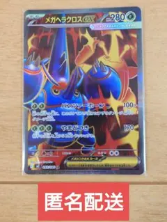 ポケモンカード メガヘラクロスex 093/080 SR 1枚