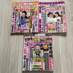 雑誌 週刊誌 女性セブン 3冊セット #07