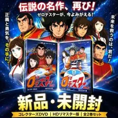 想い出のアニメライブラリー 第82集 銀河旋風ブライガーDVDセット