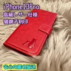 iPhone13Proケース 手帳型 本革 猫 新品未使用 シンプル プレゼント