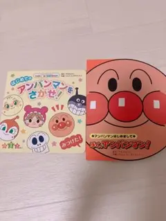 アンパンマン絵本2冊セット