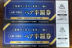 愛子天空の湯　そよぎの杜　ペア半額券のサムネイル