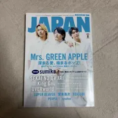 ROCKIN'ONJAPAN 2023年8月号Mrs. GREEN APPLE