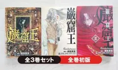 マリアチルドレン 全巻セット(初版) 少女戎機 全巻セット マリアチルドレン 初版発行 帯付き - メルカリ