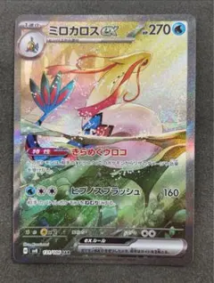 2025年最新】ミロカロス sarの人気アイテム - メルカリ