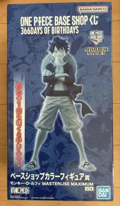 ONE PIECE BASE SHOP 一番くじ フィギュア ラストワン ルフィ