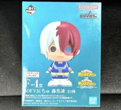 一番くじ ヒロアカ 紡がれる想い F-4賞 轟焦凍SOFVICちゅ