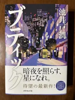ブティック