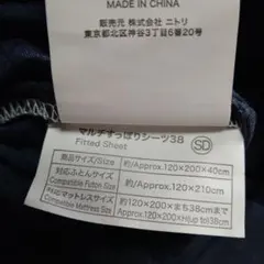 新品　ニトリ マルチすっぽりシーツ38 セミダブル　デニム風生地