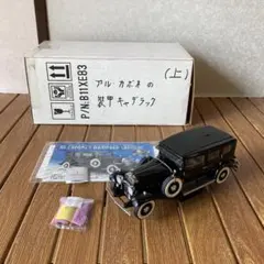 TS11 フランクリンミント アルカポネ 装甲キャデラック ミニカーのサムネイル