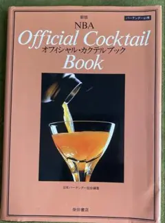 NBA Official Cocktail Book