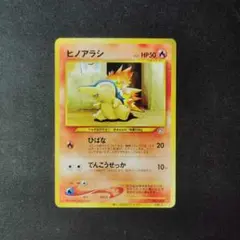 ポケカ　良品　ヒノアラシ　ワールドホビーフェア　プロモ　1枚　P1213