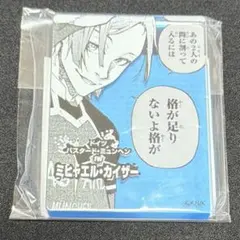 ブルーロック展　ミヒャエル・カイザー　コマプレートスタンド