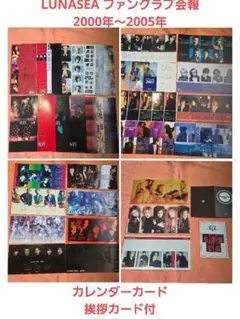 2025年最新】luna sea 会報の人気アイテム - メルカリ