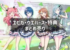 プロセカ　モモジャン　エピカ　ウエハース　特典　まとめ売り