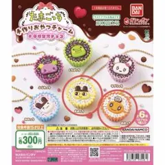 たまごっち　手作りおやつチャーム　平成女児チョコ