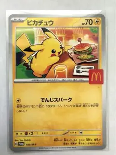 2026年最新】マクドナルド ポケモン ピカチュウの人気アイテム - メルカリ