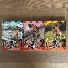 日本文芸社 ニチブンコミックス 玉井雪雄 じこまん 自己満 全3巻 全巻初版
