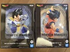 ドラゴンボールZ MATCH MAKERS ベジータ 孫悟空 フィギュアのサムネイル