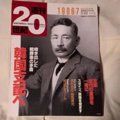 2026年最新】朝日クロニクル 週刊 世紀の人気アイテム - メルカリ
