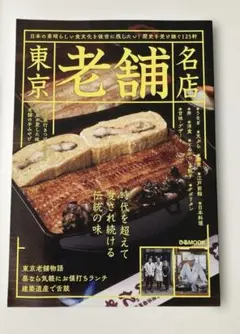 東京老舗名店