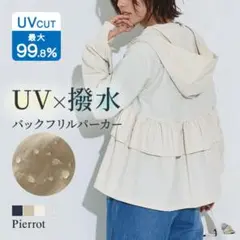 き*き様 【Pierrot】 バックフリル ライトアウター LLサイズ　ライトベのサムネイル
