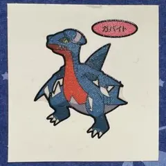 第98弾 ガバイト デコキャラシール ポケモンパン