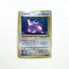 メタモン ☆ 第3弾拡張パック 化石の秘密 ☆旧裏☆ - メルカリ