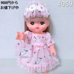 059 メルちゃん 服 ハンドメイド 3点セット ワンピース 髪飾り バッグ