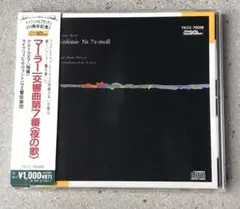 マーラー:交響曲第7番「夜の歌」 マズア/LGO