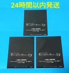 映画 プロセカ 入場者特典 第10弾 A6サイズクリアカード 未開封3枚セット