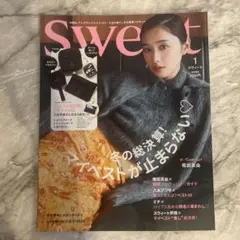 Sweet 2026年1月号　雑誌のみ